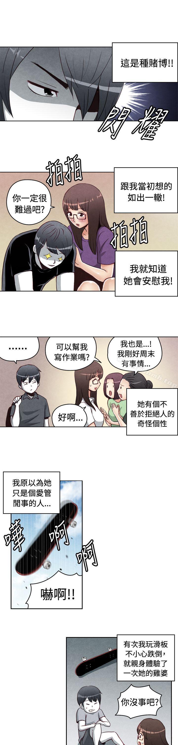 生物学的女性攻略法CASE21-1.不懂拒绝的女子