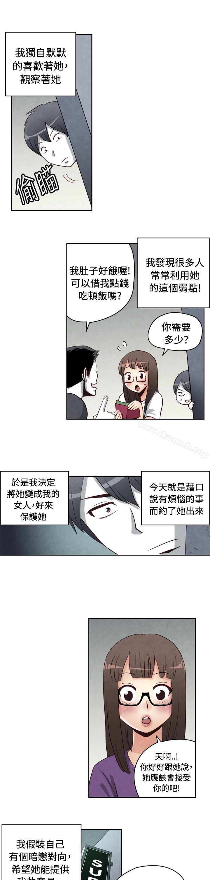 生物学的女性攻略法CASE21-1.不懂拒绝的女子