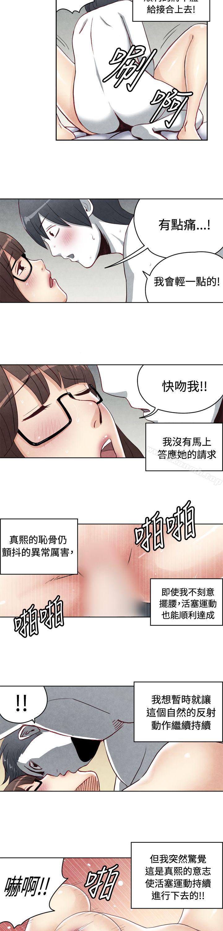 生物学的女性攻略法最终话