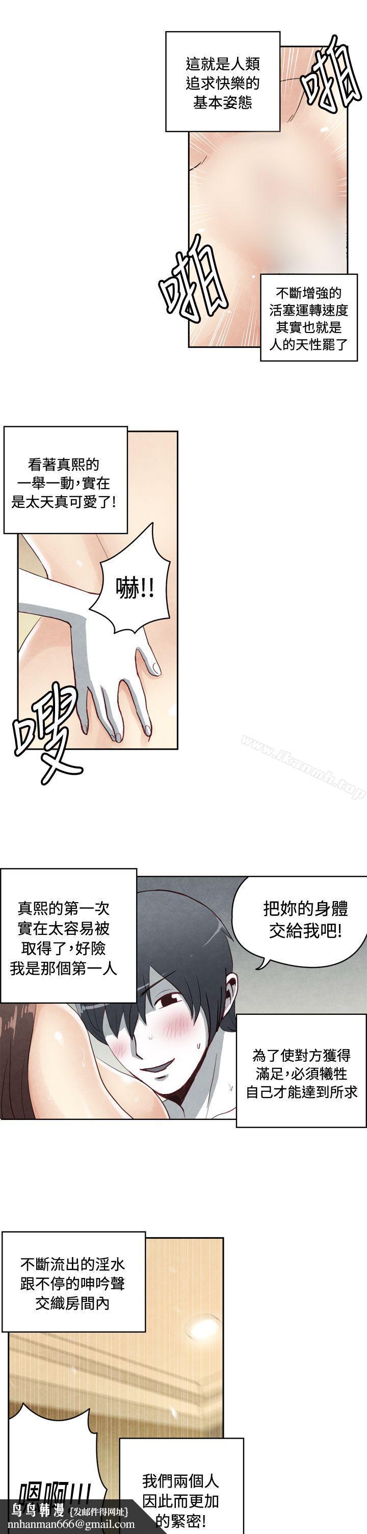 生物学的女性攻略法最终话