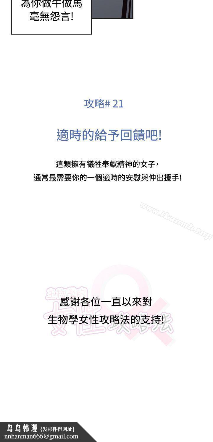 生物学的女性攻略法最终话