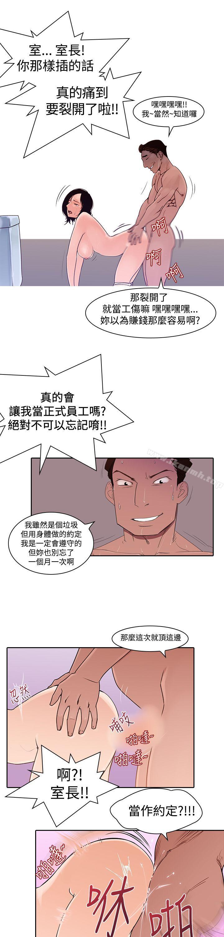 他的那裏(完结)第2话