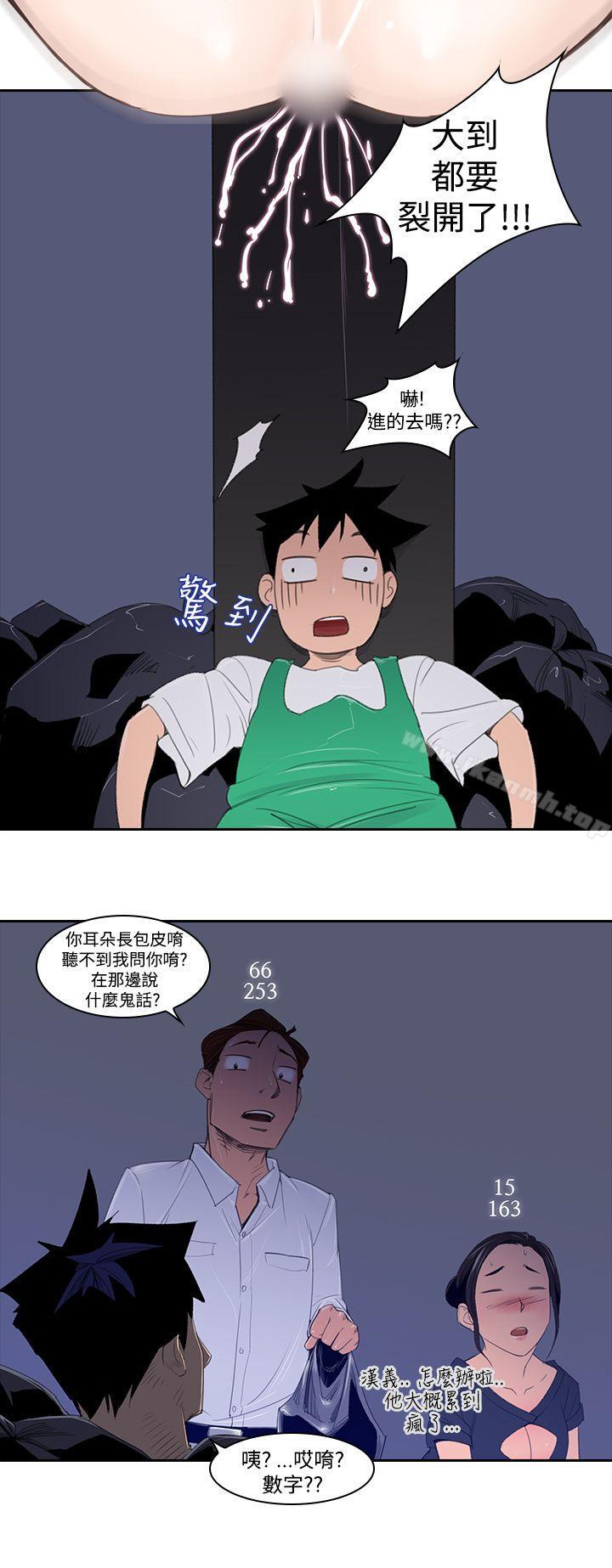 他的那裏(完结)第2话