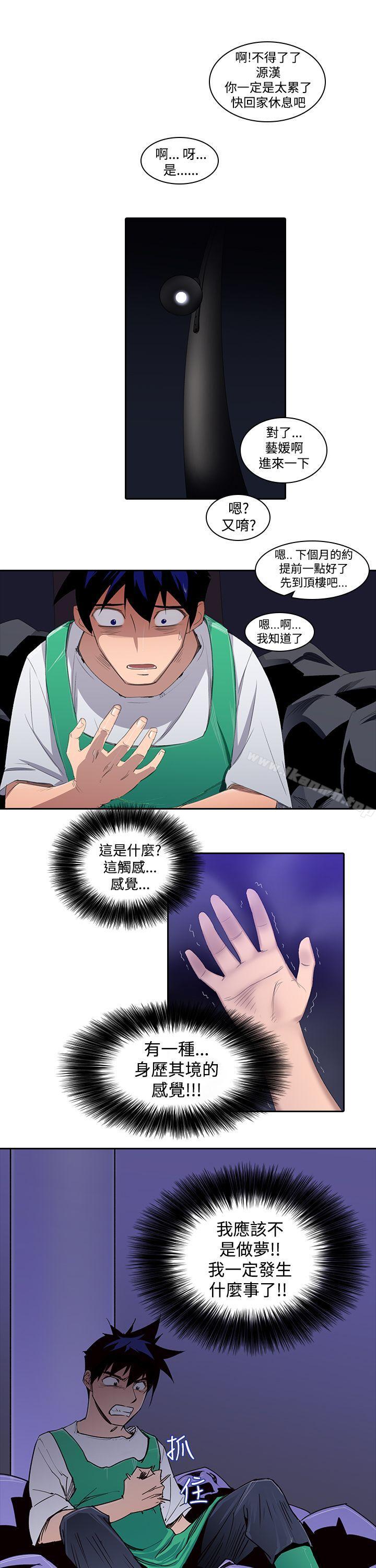 他的那裏(完结)第2话