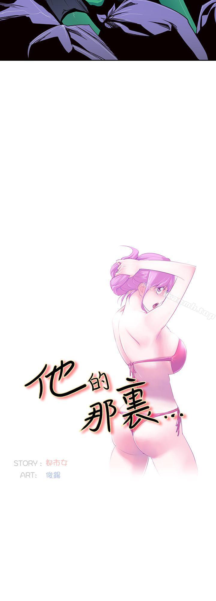 他的那裏(完结)第2话