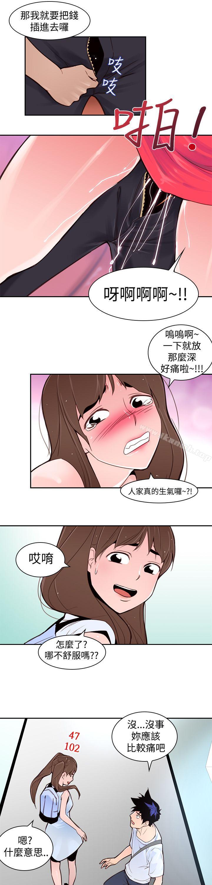 他的那裏(完结)第2话