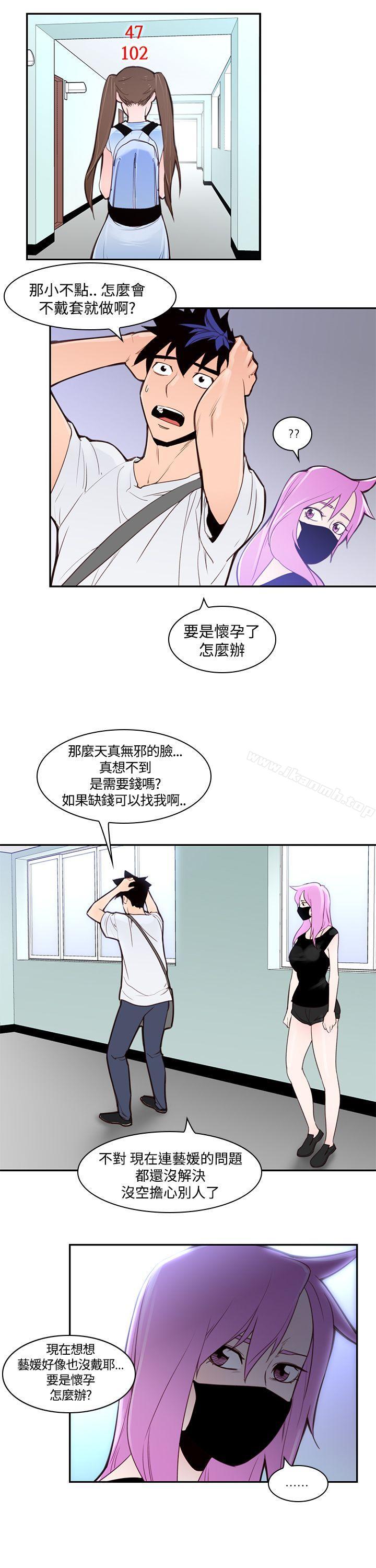 他的那裏(完结)第2话