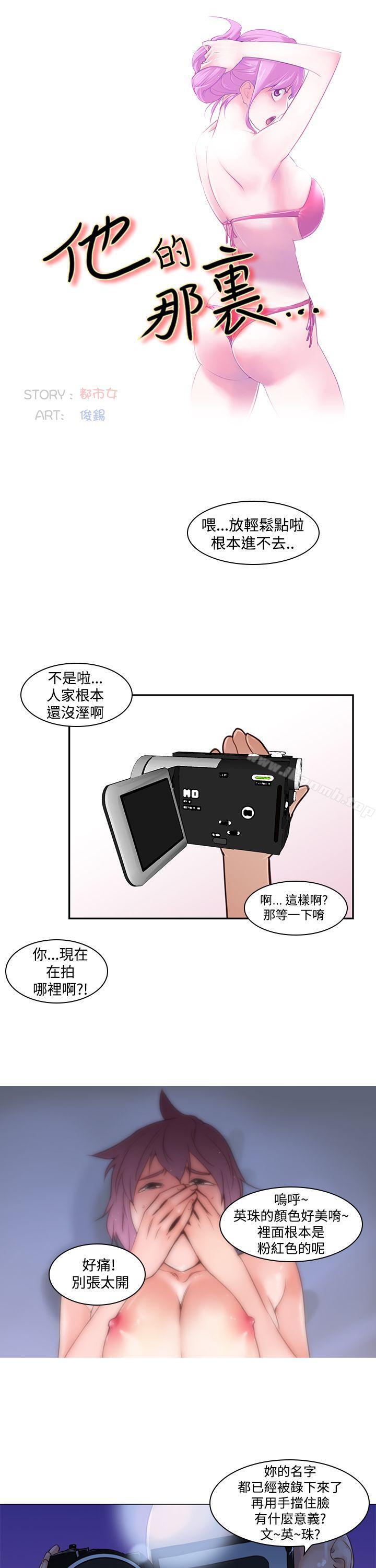 他的那裏(完结)第3话
