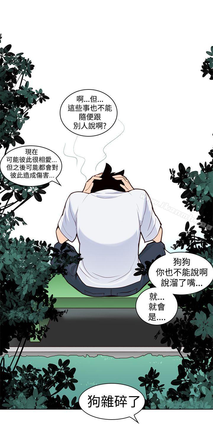 他的那裏(完结)第3话