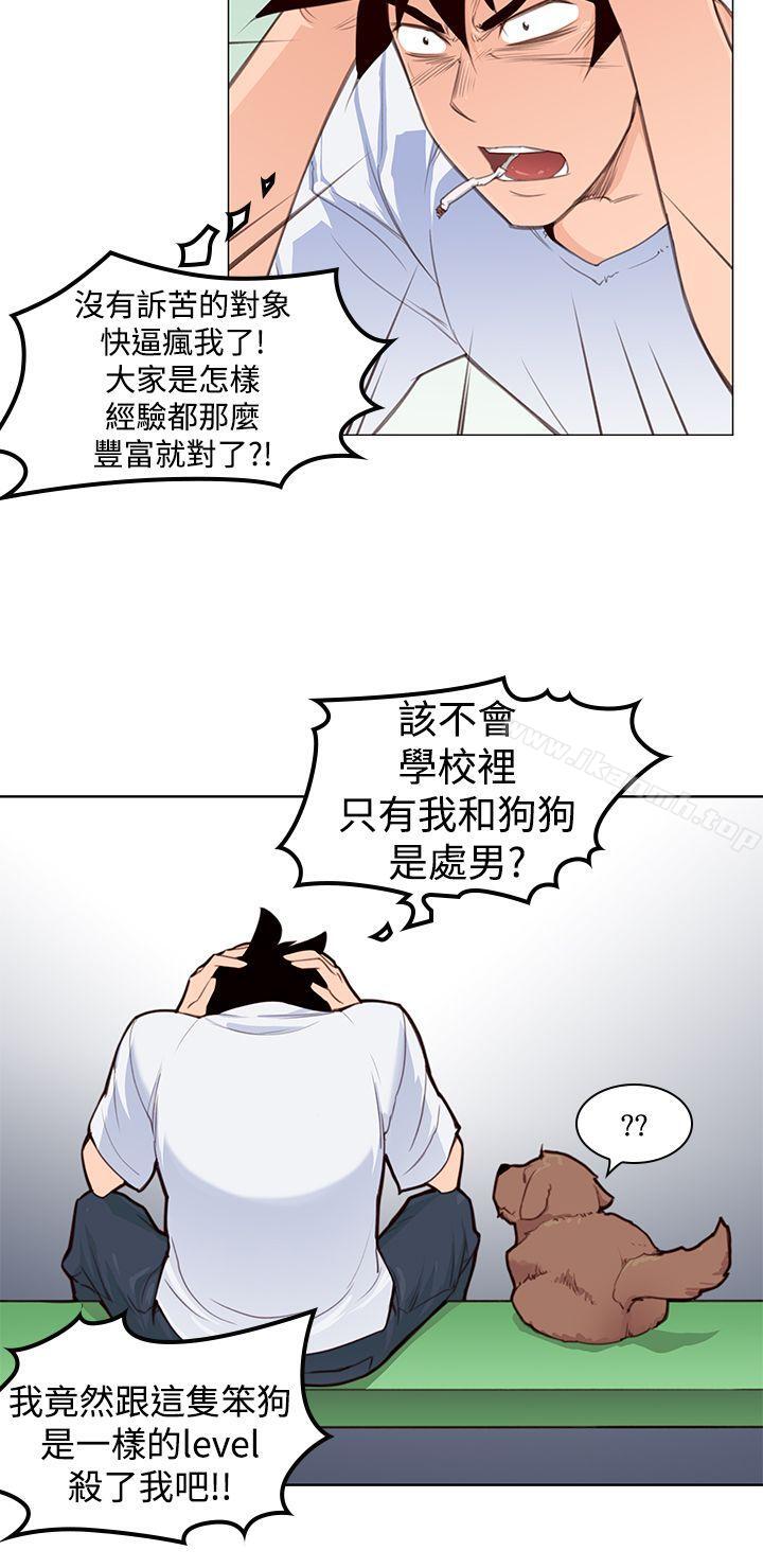 他的那裏(完结)第3话
