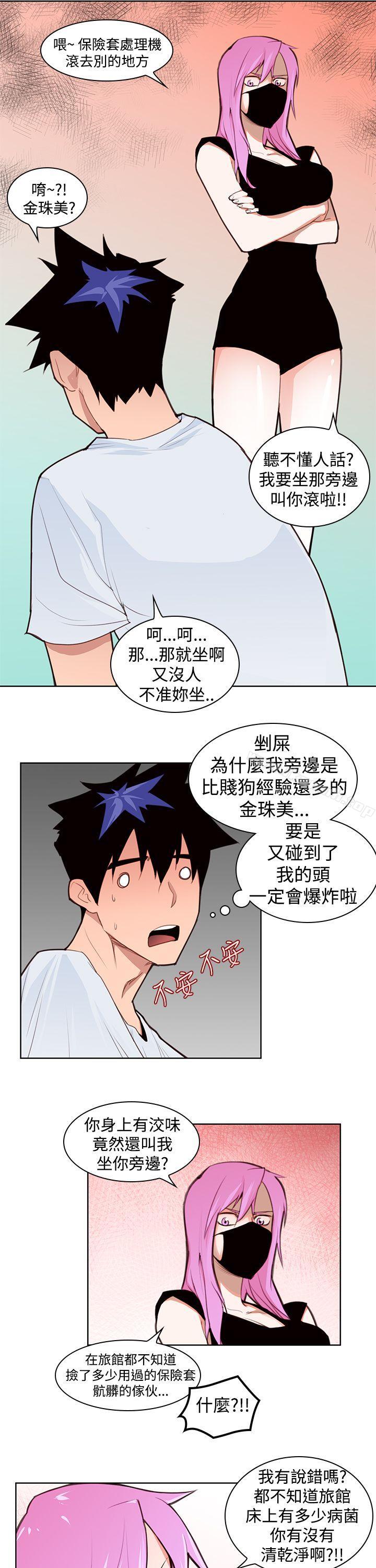 他的那裏(完结)第3话