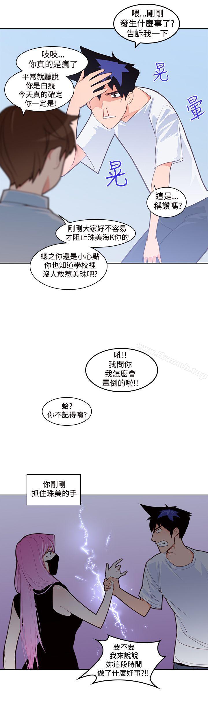 他的那裏(完结)第4话