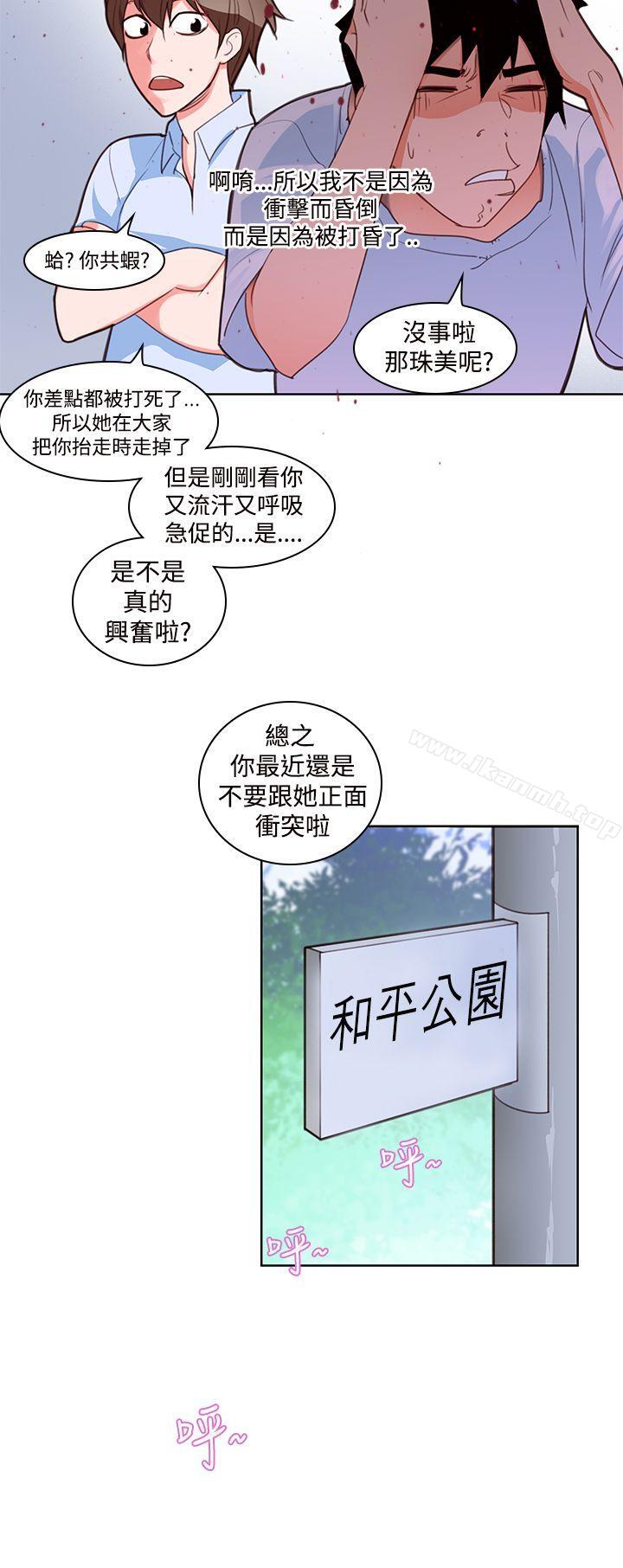 他的那裏(完结)第4话