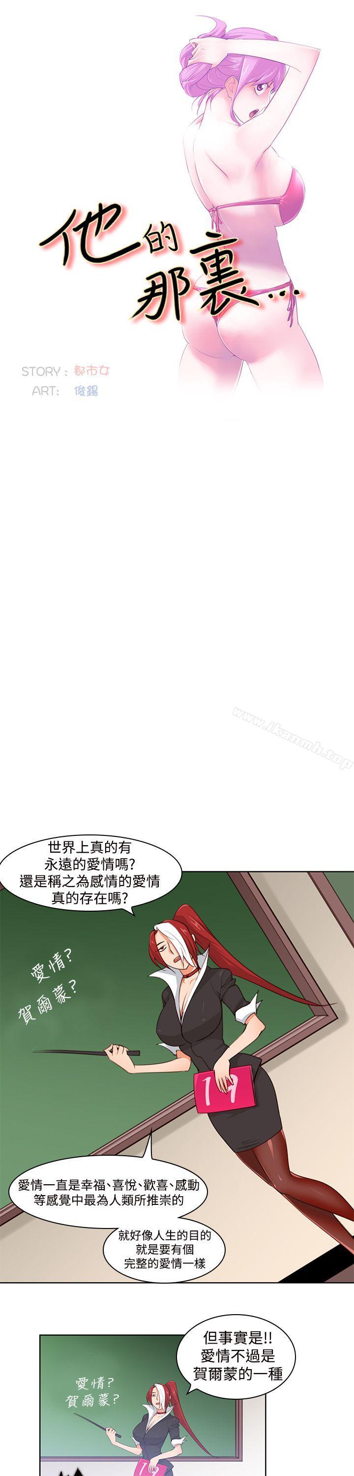 他的那裏(完结)第4话