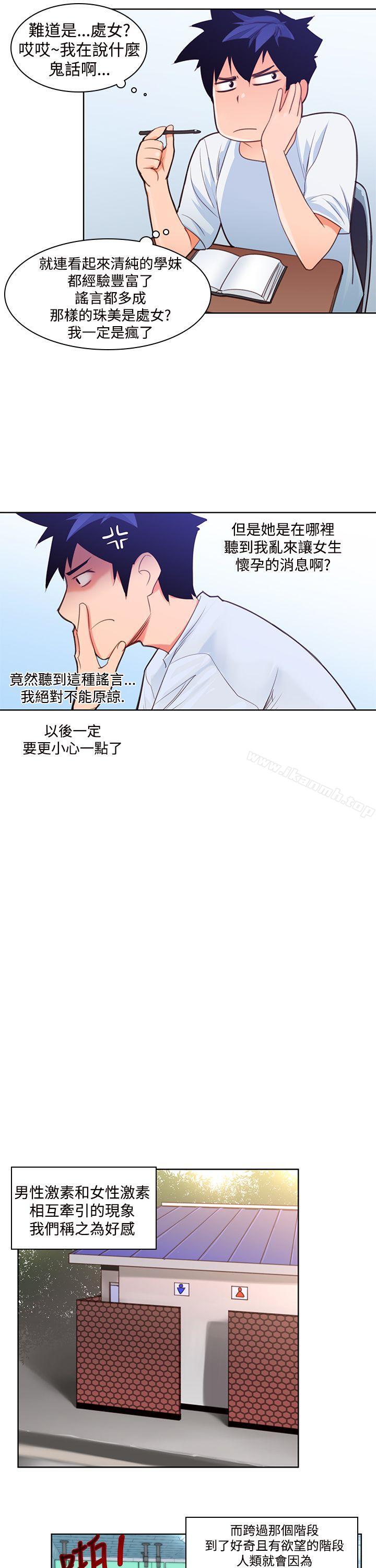 他的那裏(完结)第4话