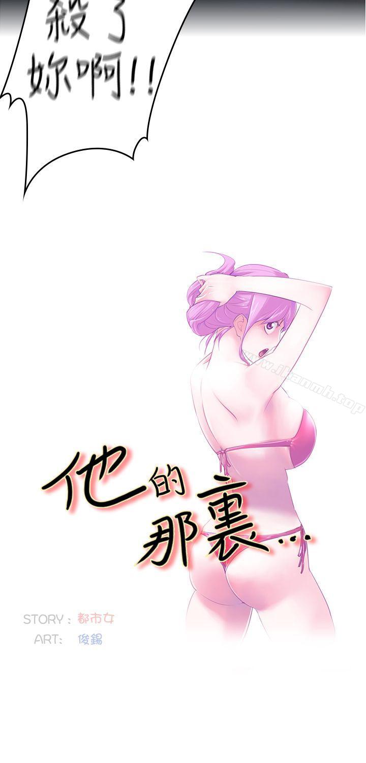 他的那裏(完结)第5话