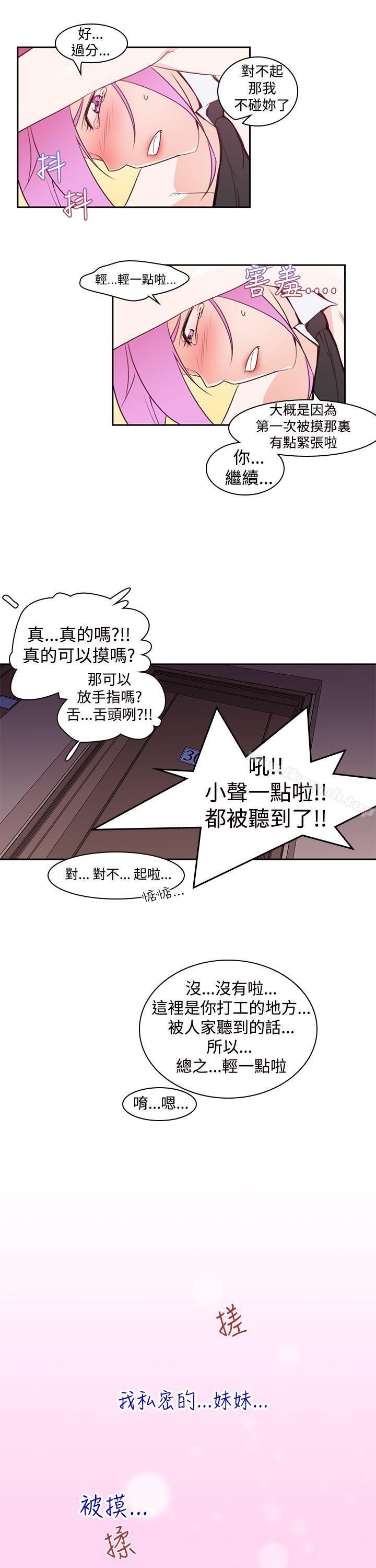 他的那裏(完结)第6话
