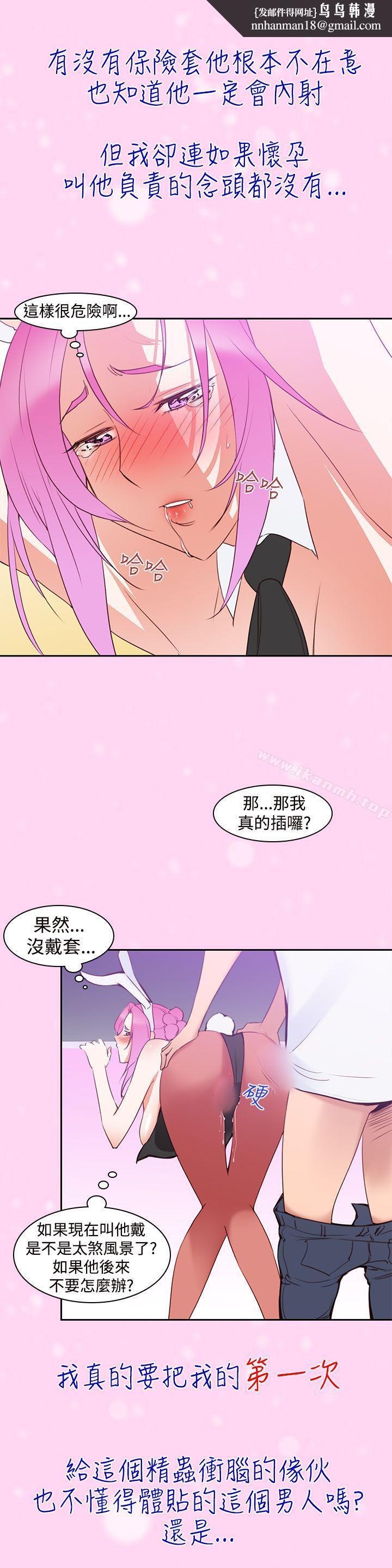 他的那裏(完结)第6话