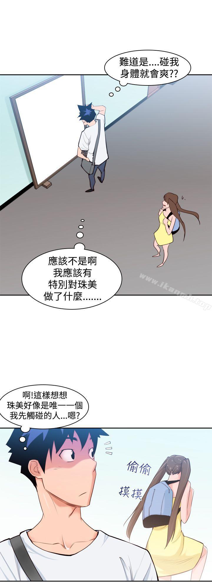 他的那裏(完结)第7话