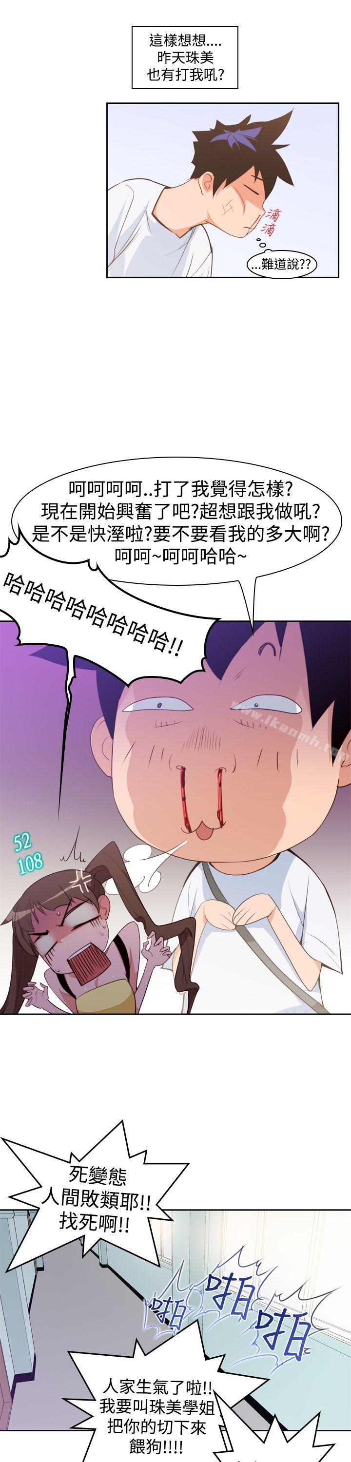 他的那裏(完结)第7话
