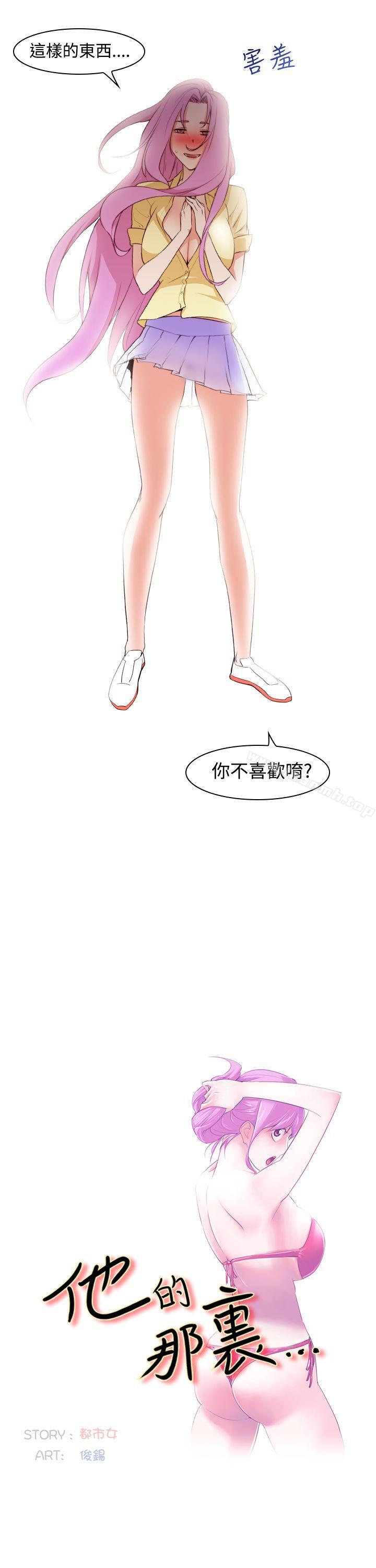 他的那裏(完结)第8话