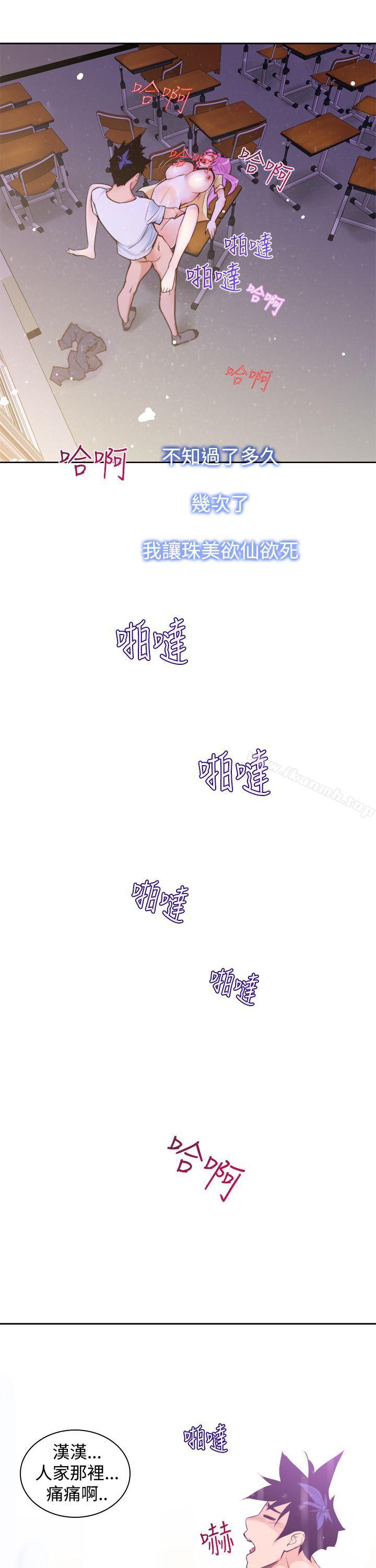 他的那裏(完结)第8话