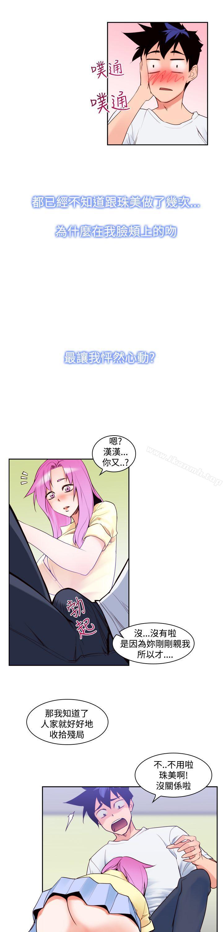 他的那裏(完结)第8话