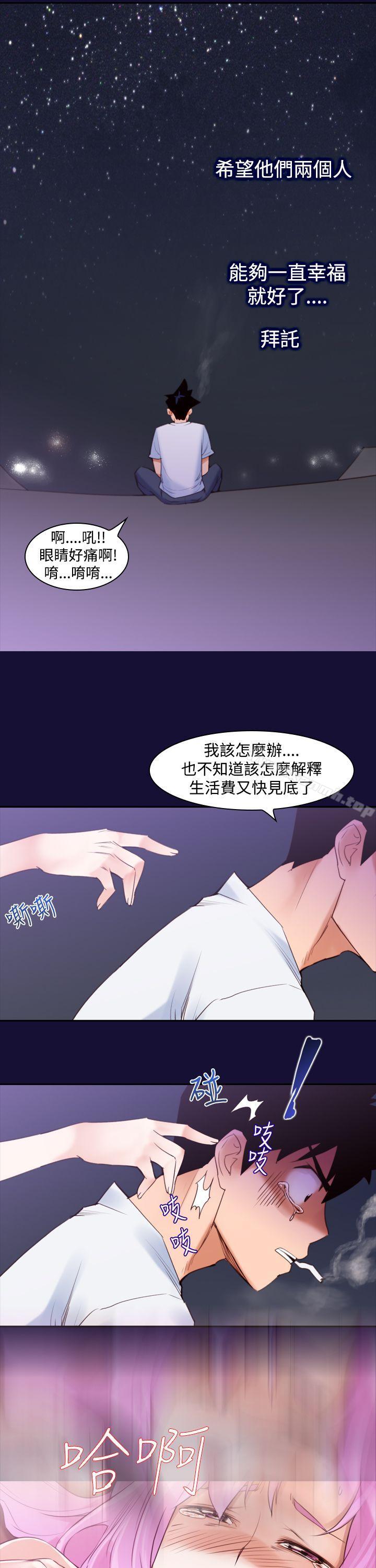 他的那裏(完结)第11话