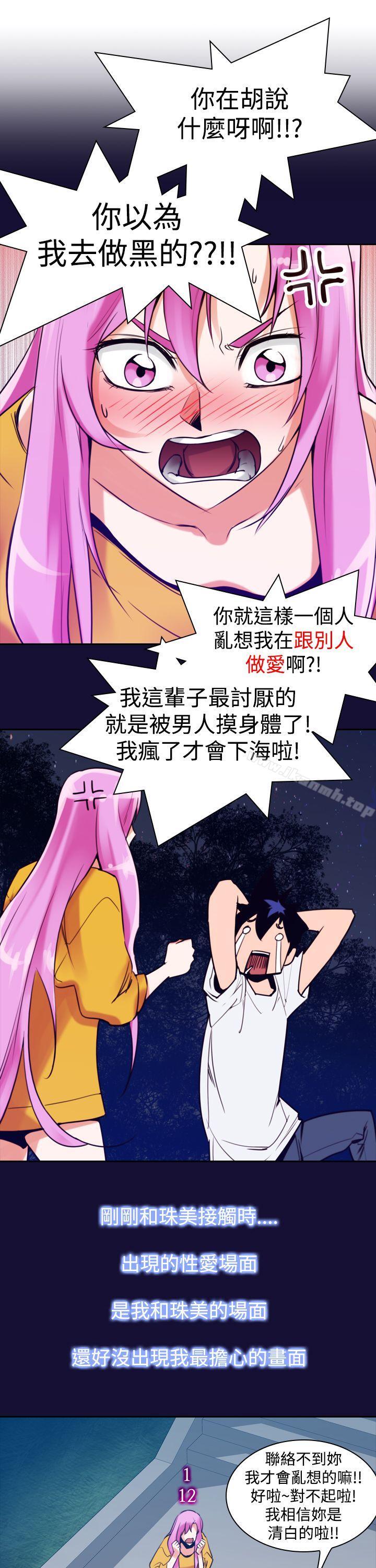 他的那裏(完结)第12话