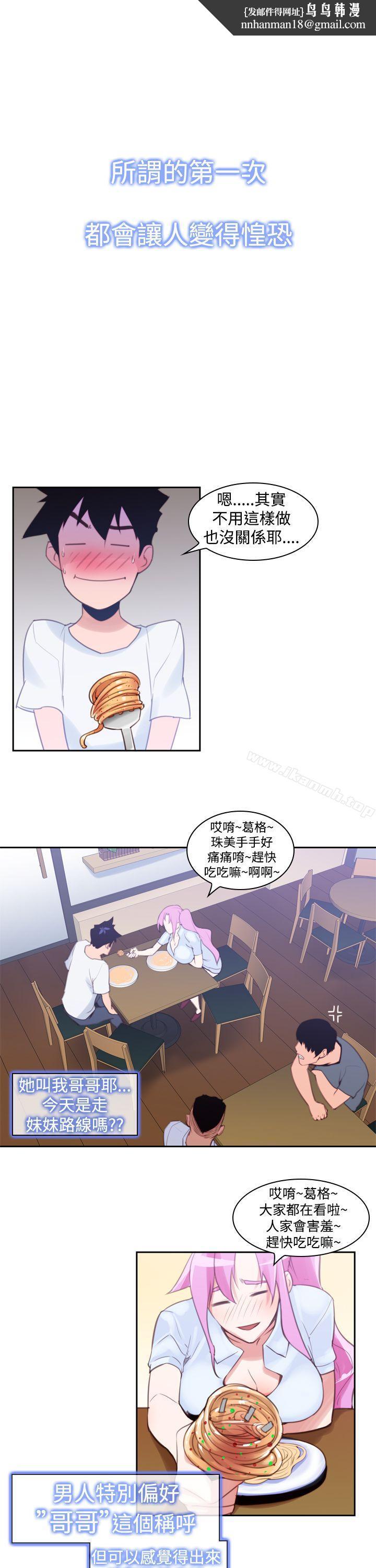 他的那裏(完结)第13话