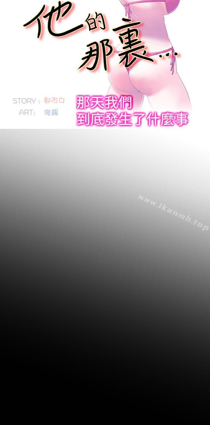 他的那裏(完结)第16话