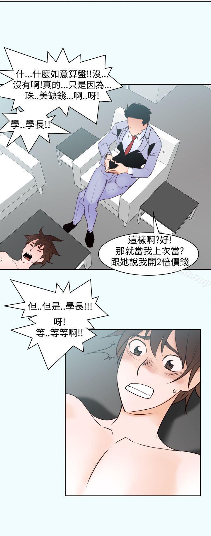 他的那裏(完结)第16话