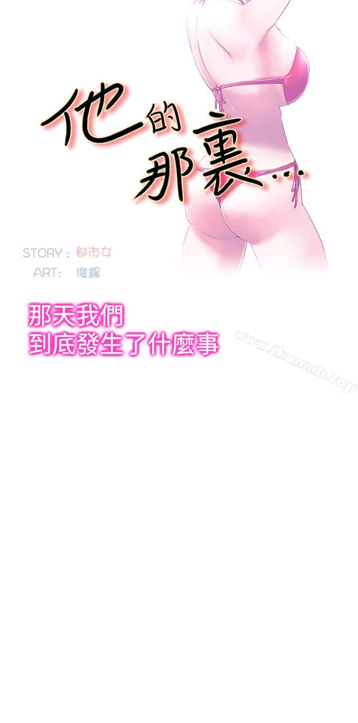 他的那裏(完结)第17话