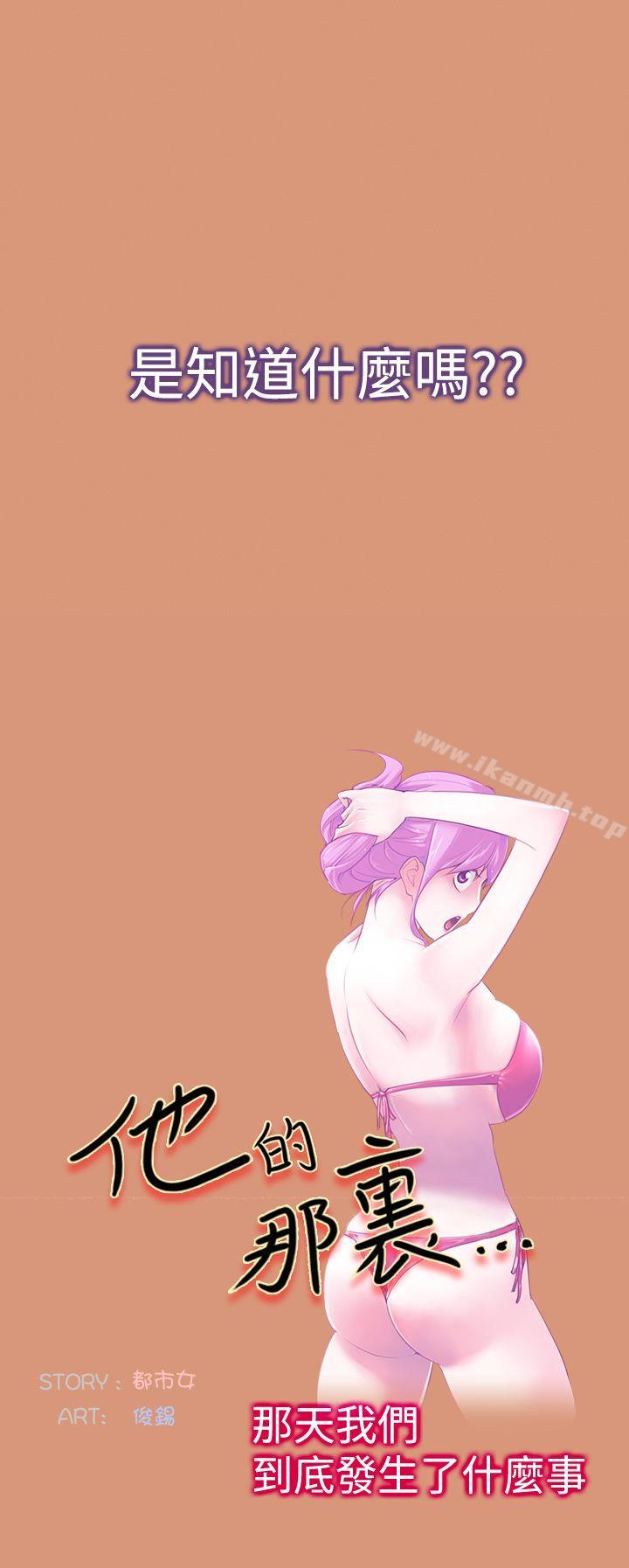 他的那裏(完结)第18话