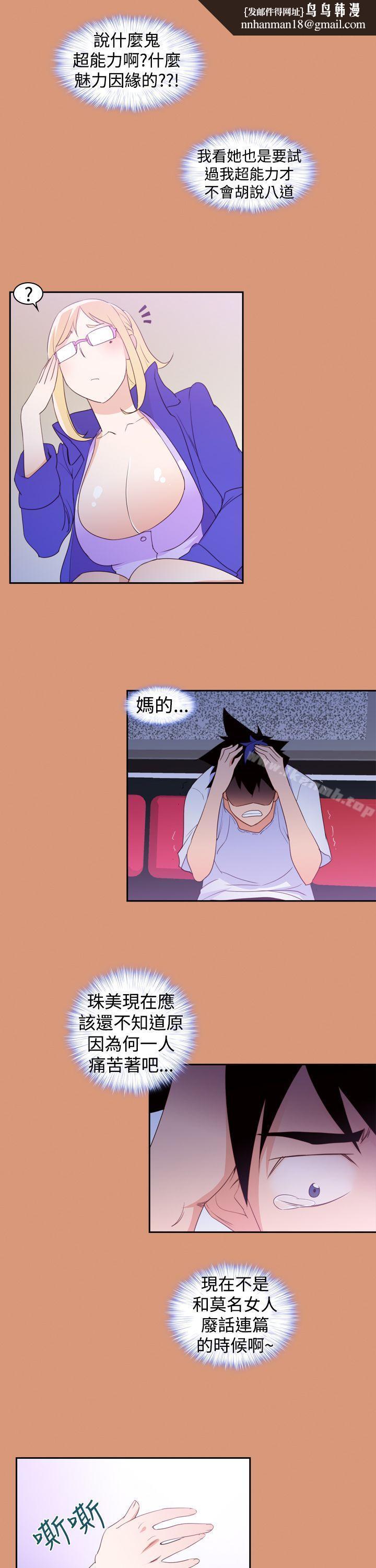 他的那裏(完结)第18话