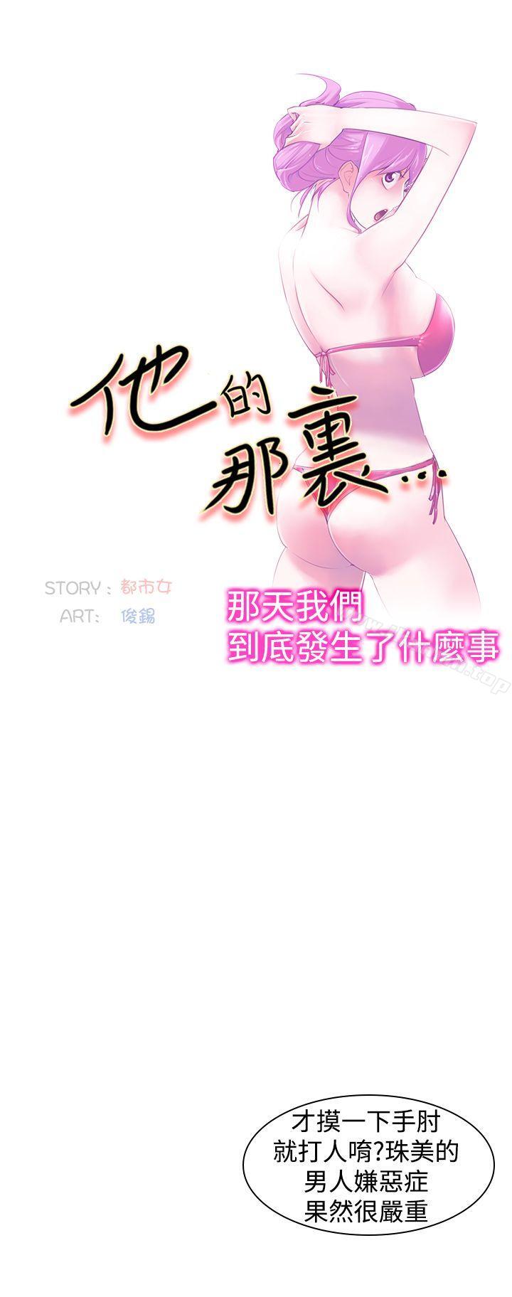 他的那裏(完结)第19话