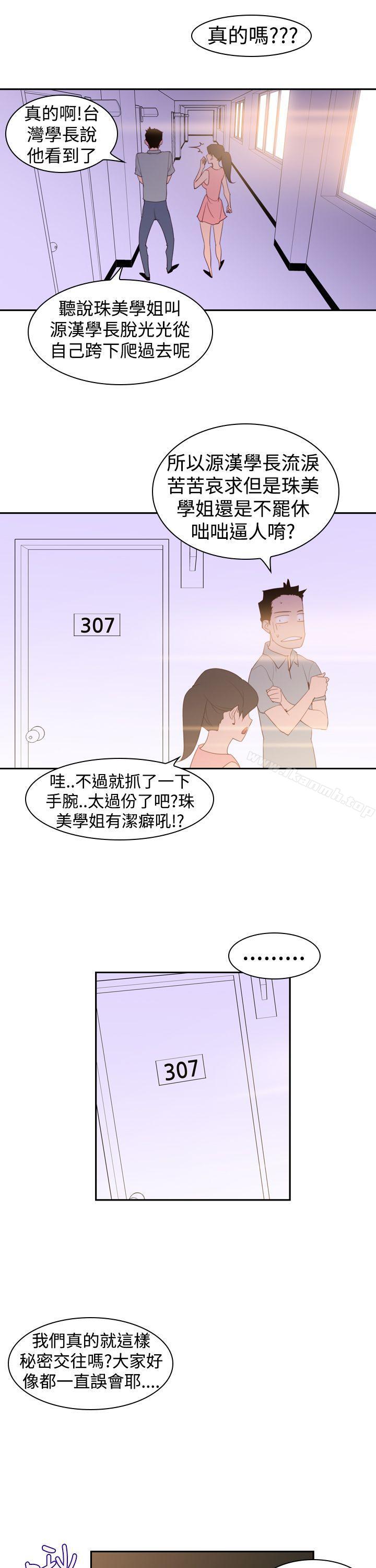 他的那裏(完结)第20话