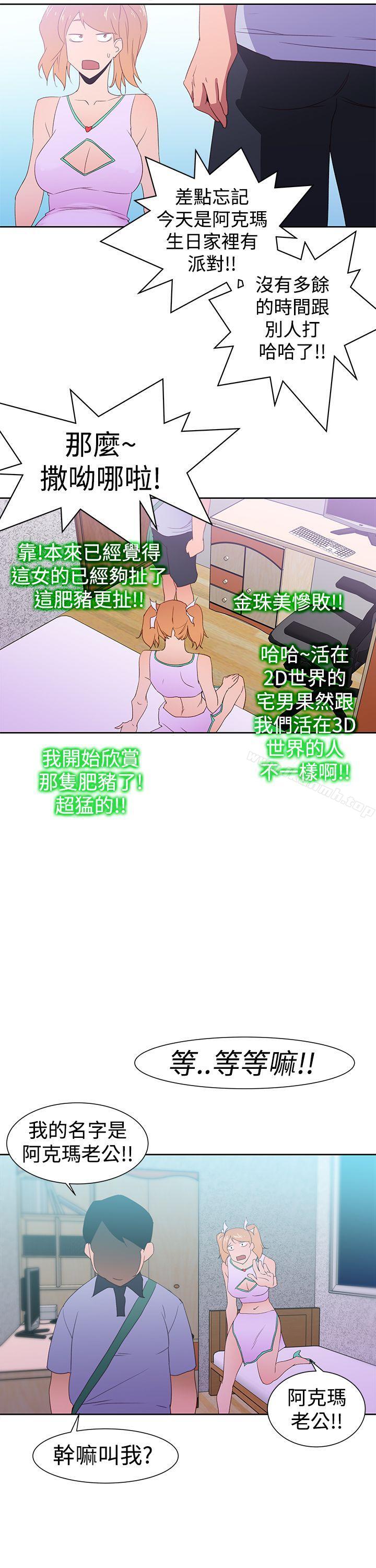 他的那裏(完结)第34话