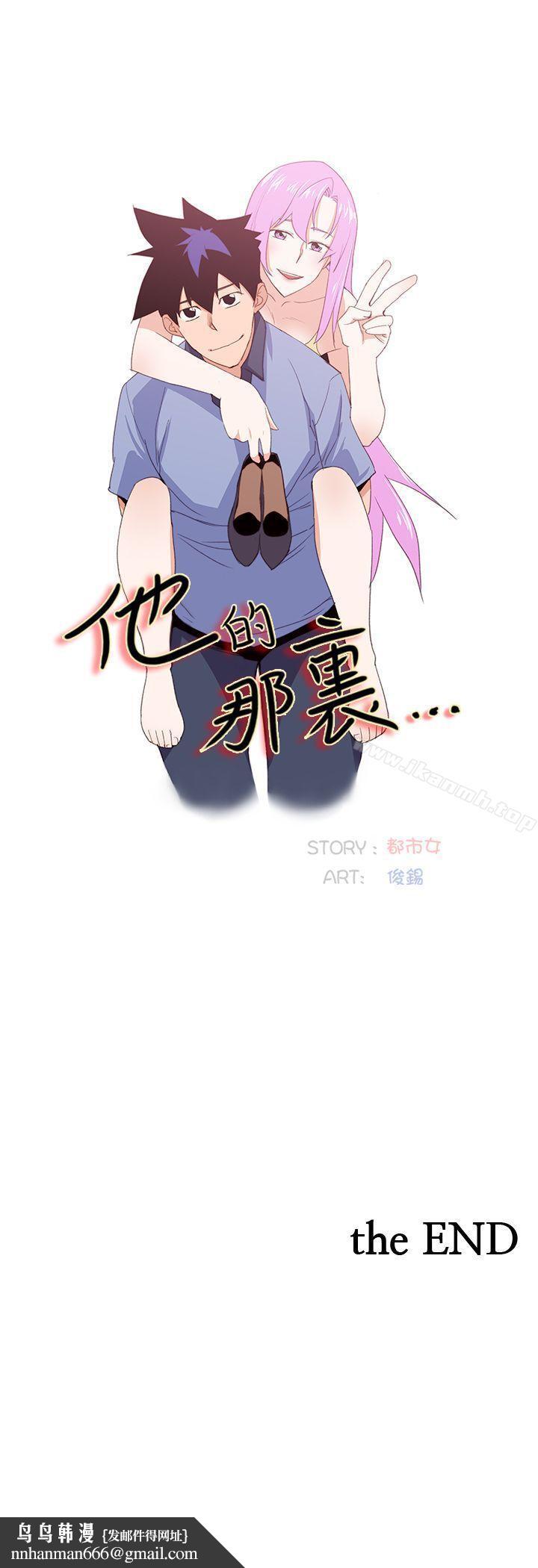 他的那裏(完结)最终话