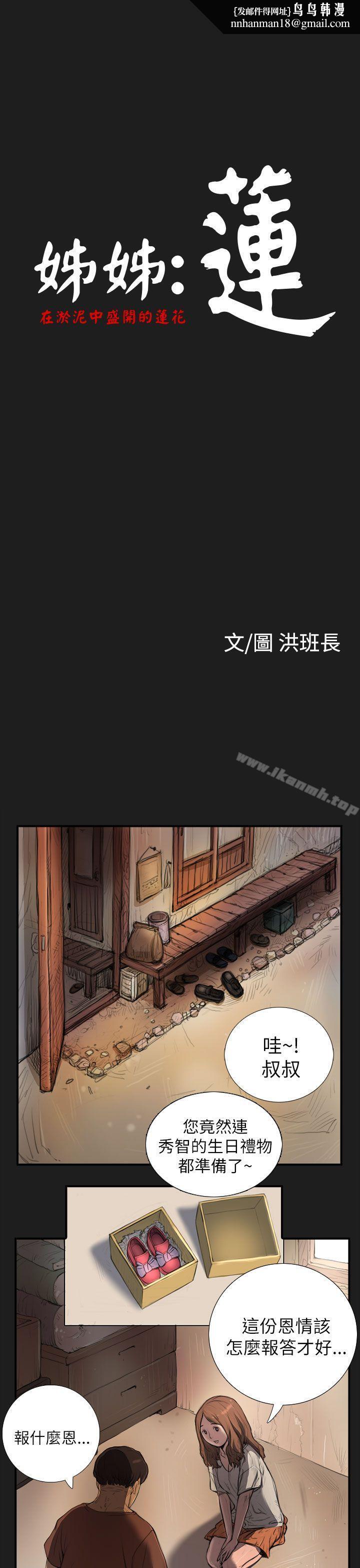 姊姊:莲第2话