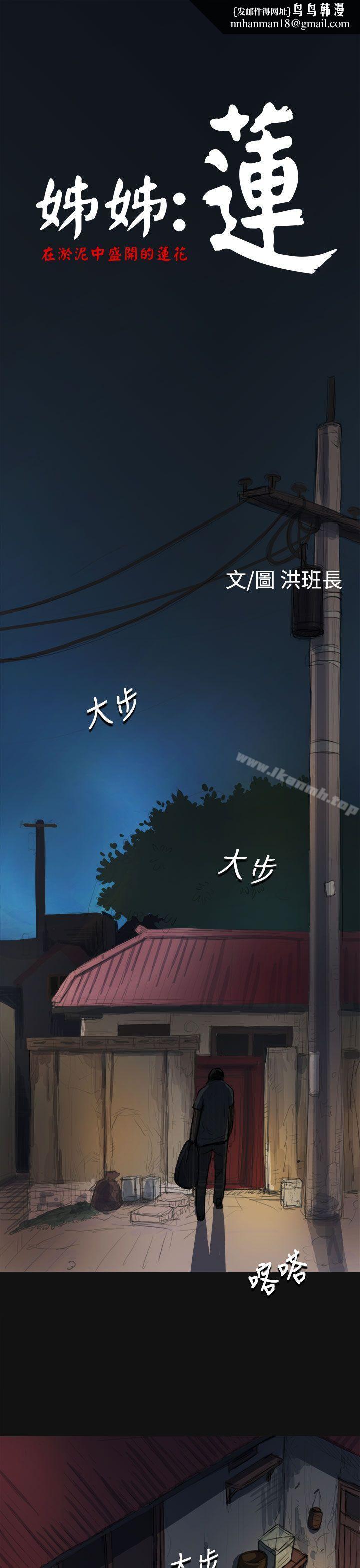 姊姊:莲第3话