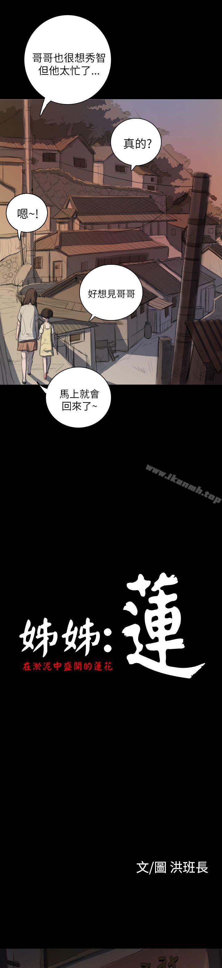 姊姊:莲第7话