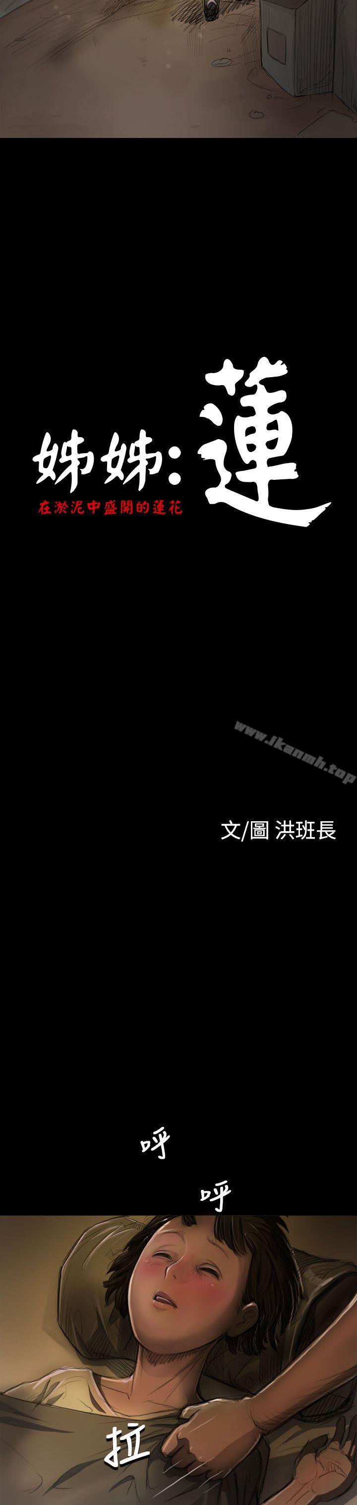 姊姊:莲第8话