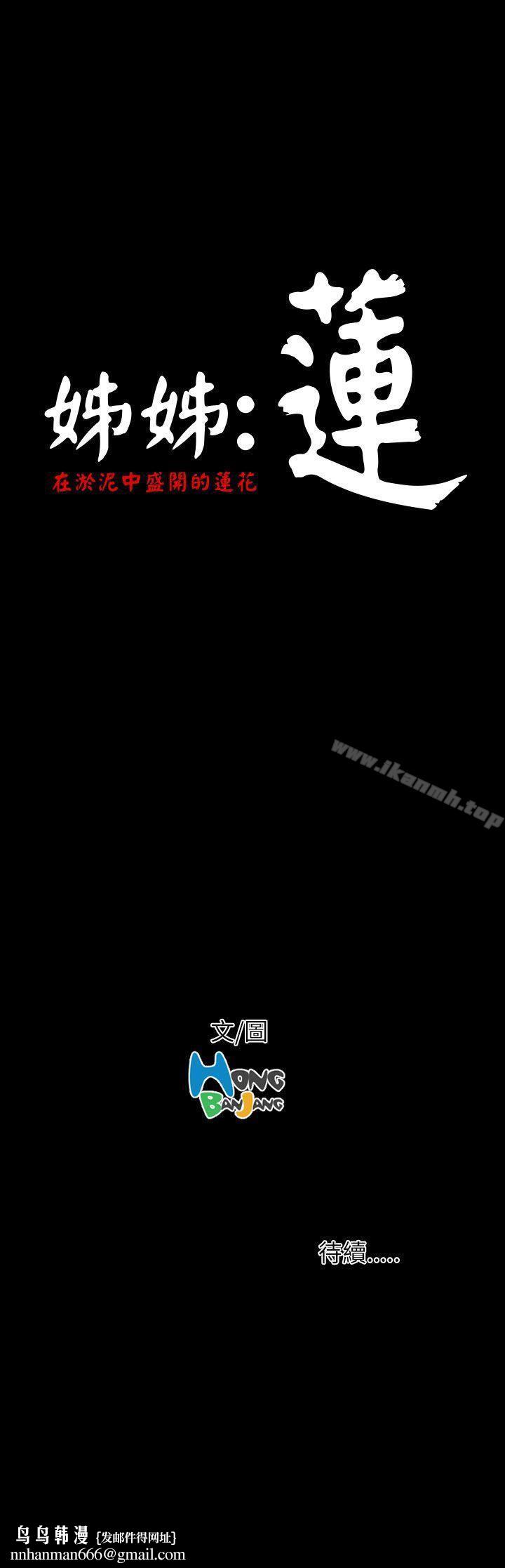 姊姊:莲第9话