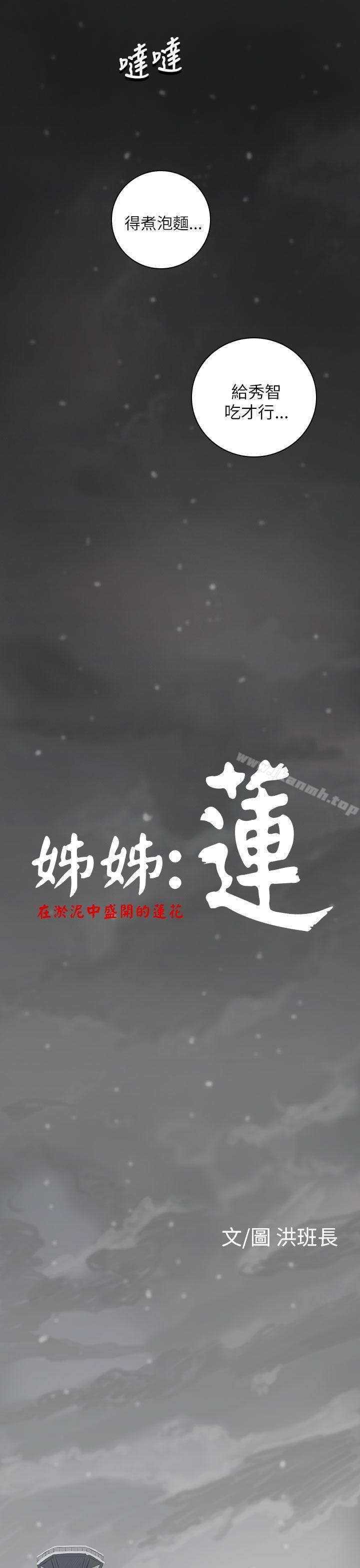姊姊:莲第11话