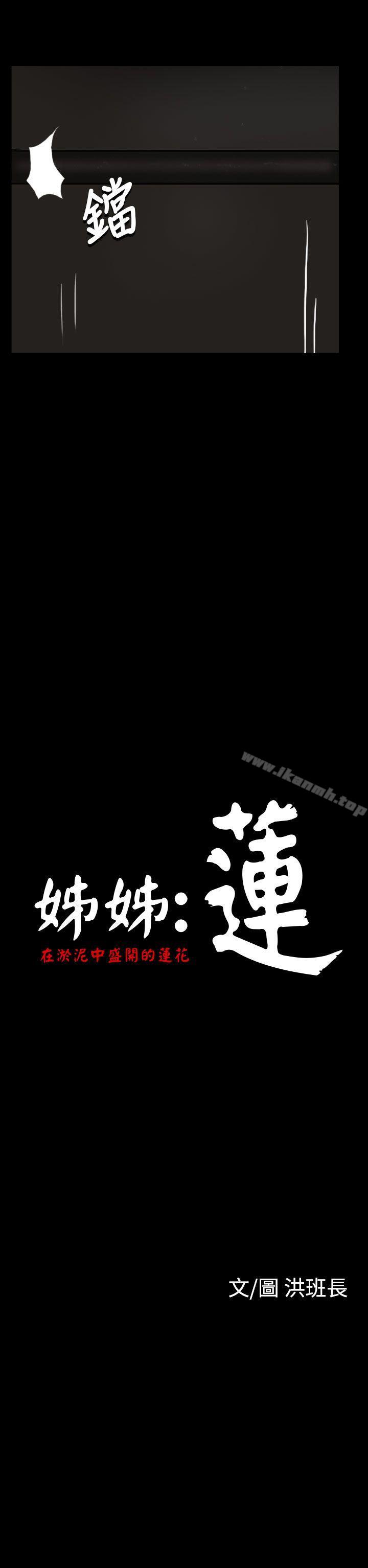 姊姊:莲第13话