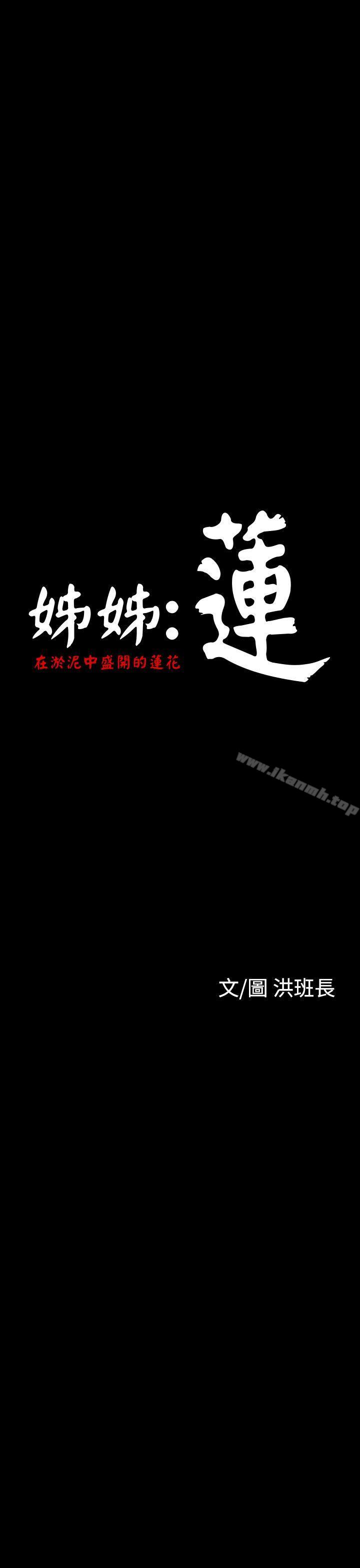 姊姊:莲第19话