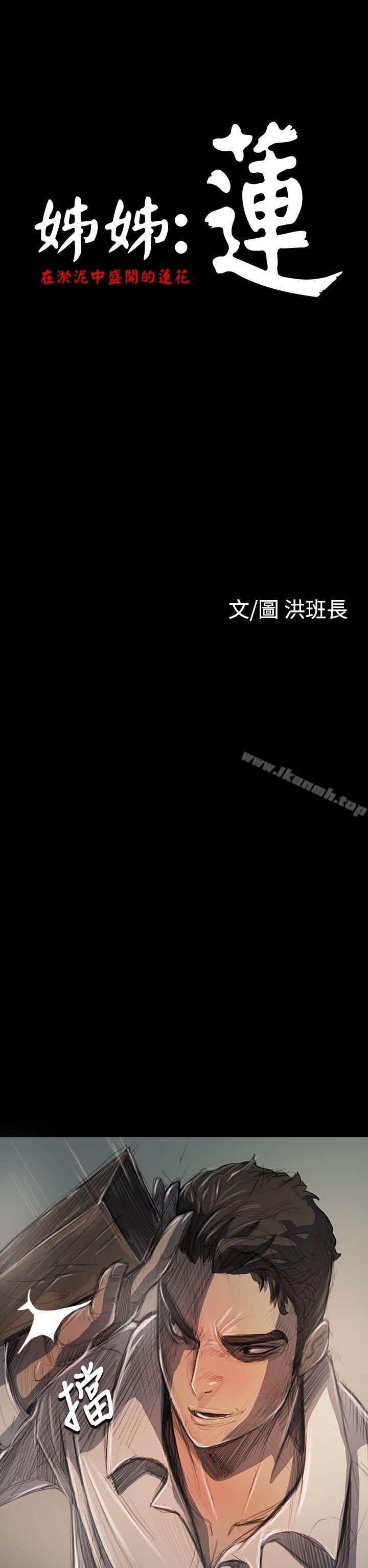 姊姊:莲第21话