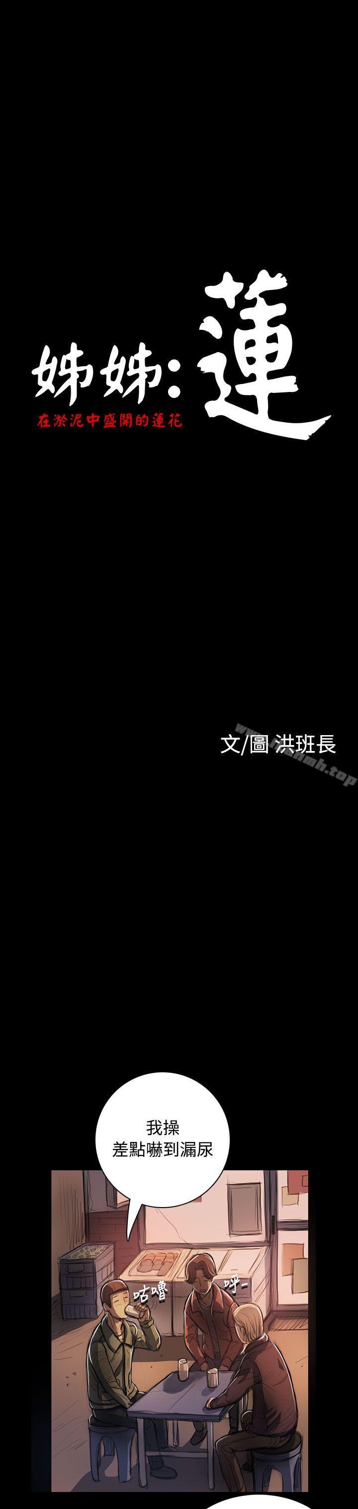 姊姊:蓮第23話