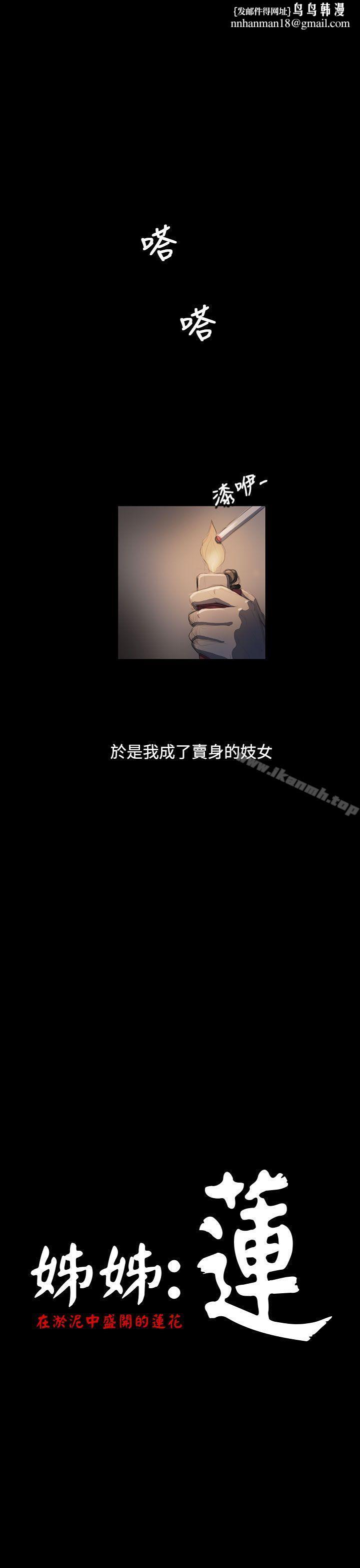 姊姊:莲第25话